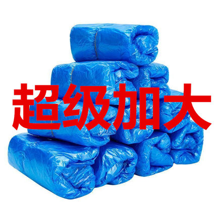 加大码一次性鞋套白色透明家用室内防水耐磨防滑机房学生成人待客