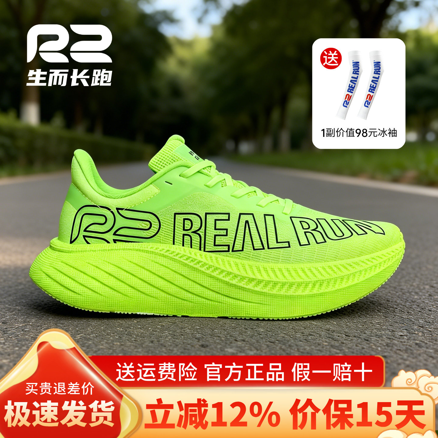r2跑鞋官方旗舰店新款专业马拉松减震慢跑步鞋男女款悠跑运动鞋子