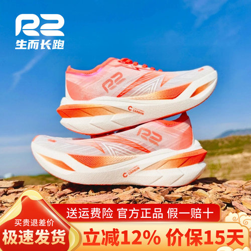 r2官方新款电跑1.0碳板减震跑鞋