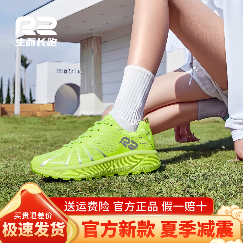 r2跑鞋官方旗舰店新款夏季专业马拉松跑步鞋男士女款减震运动鞋子