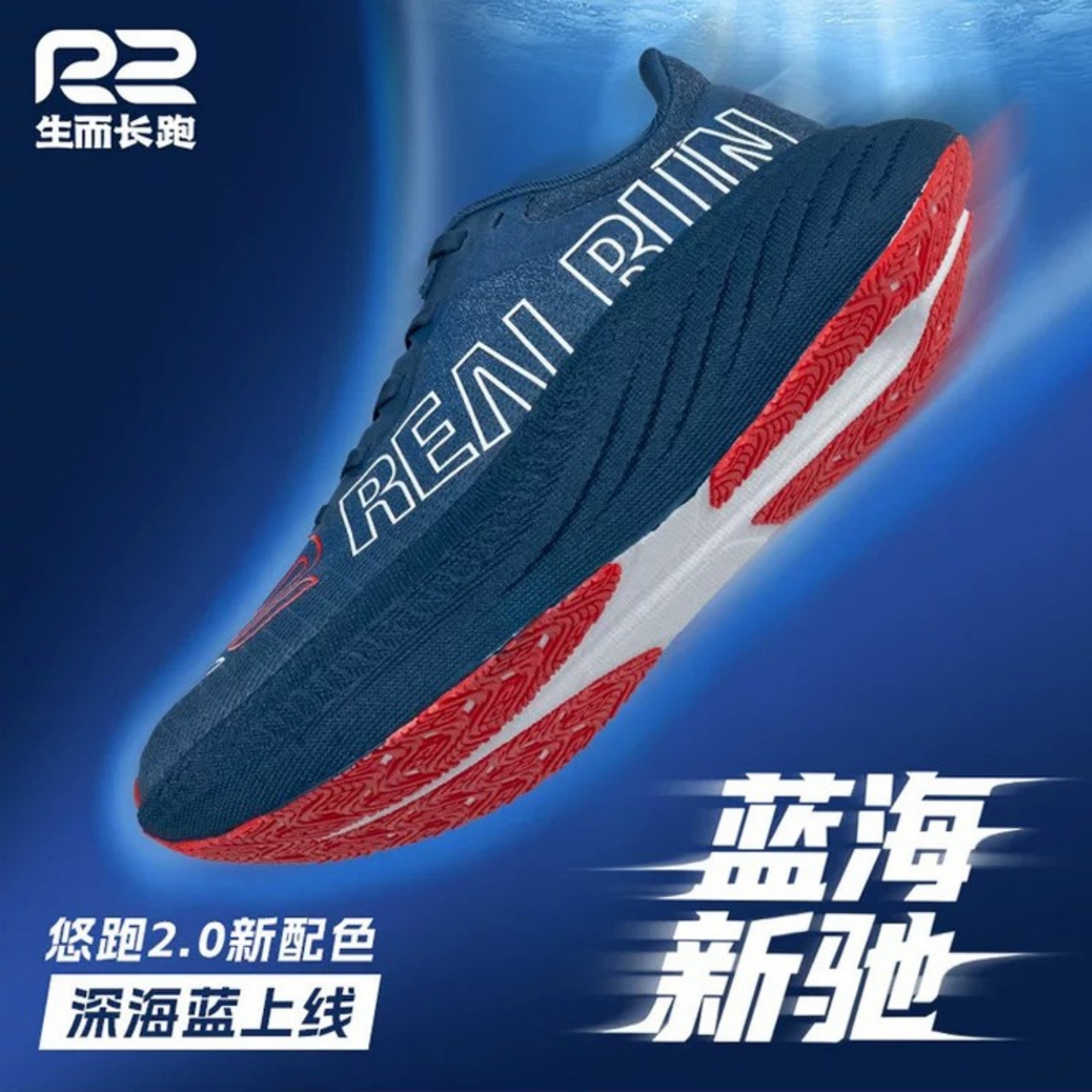 R2官方2025新款悠跑2.0跑鞋
