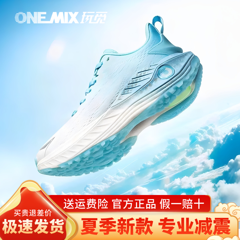 onemix玩觅专业跑鞋鞋减震超轻夏季运动鞋男款轻便休闲慢女跑步鞋