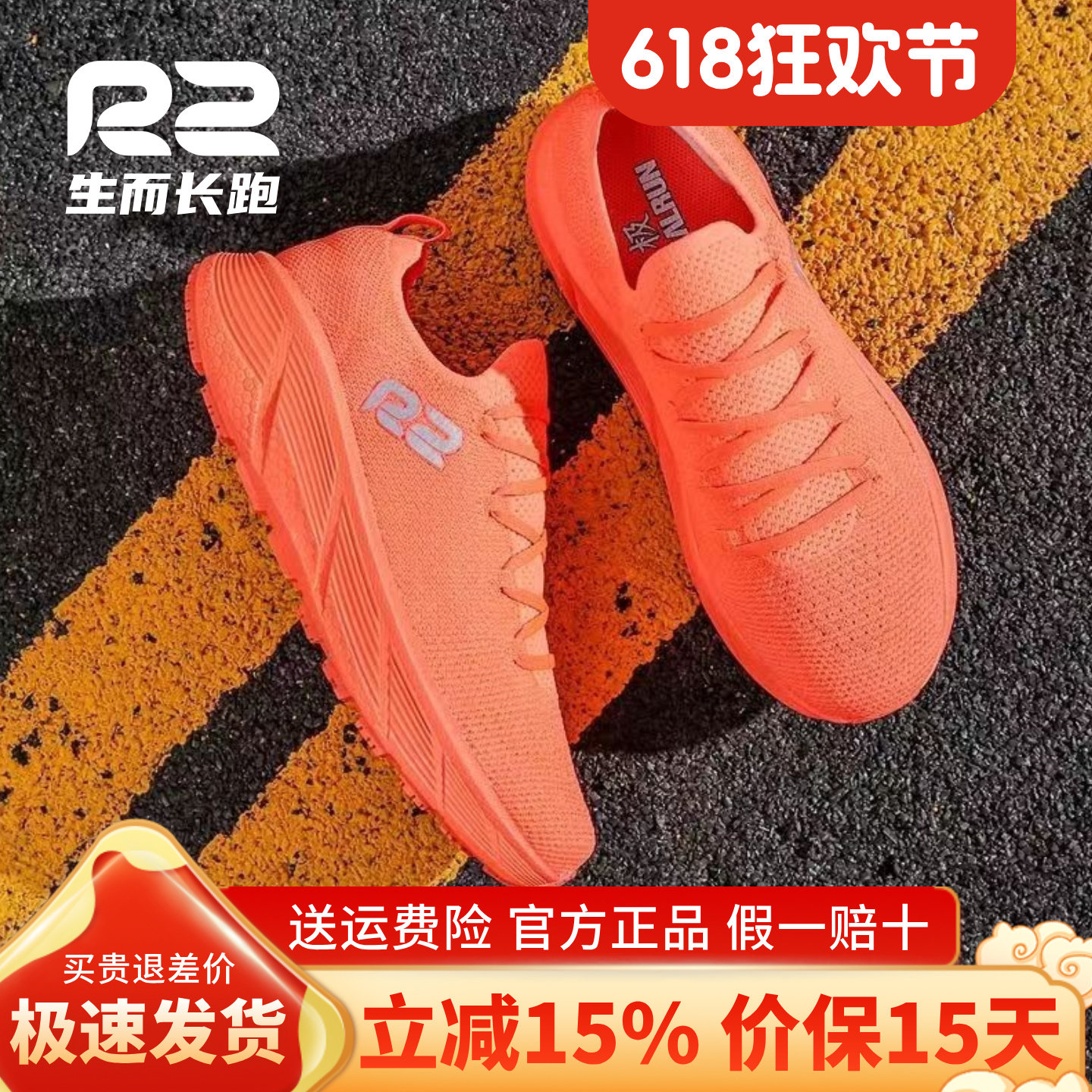 r2跑鞋官方旗舰店红色无极专业减震跑步鞋女款2025新款男士运动鞋