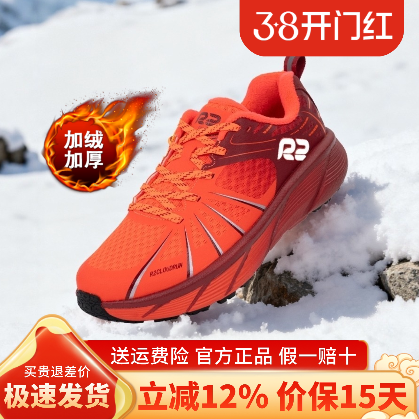 r2跑鞋官方旗舰店冬季加绒加厚红色跑步鞋男女款轻便减震运动鞋子