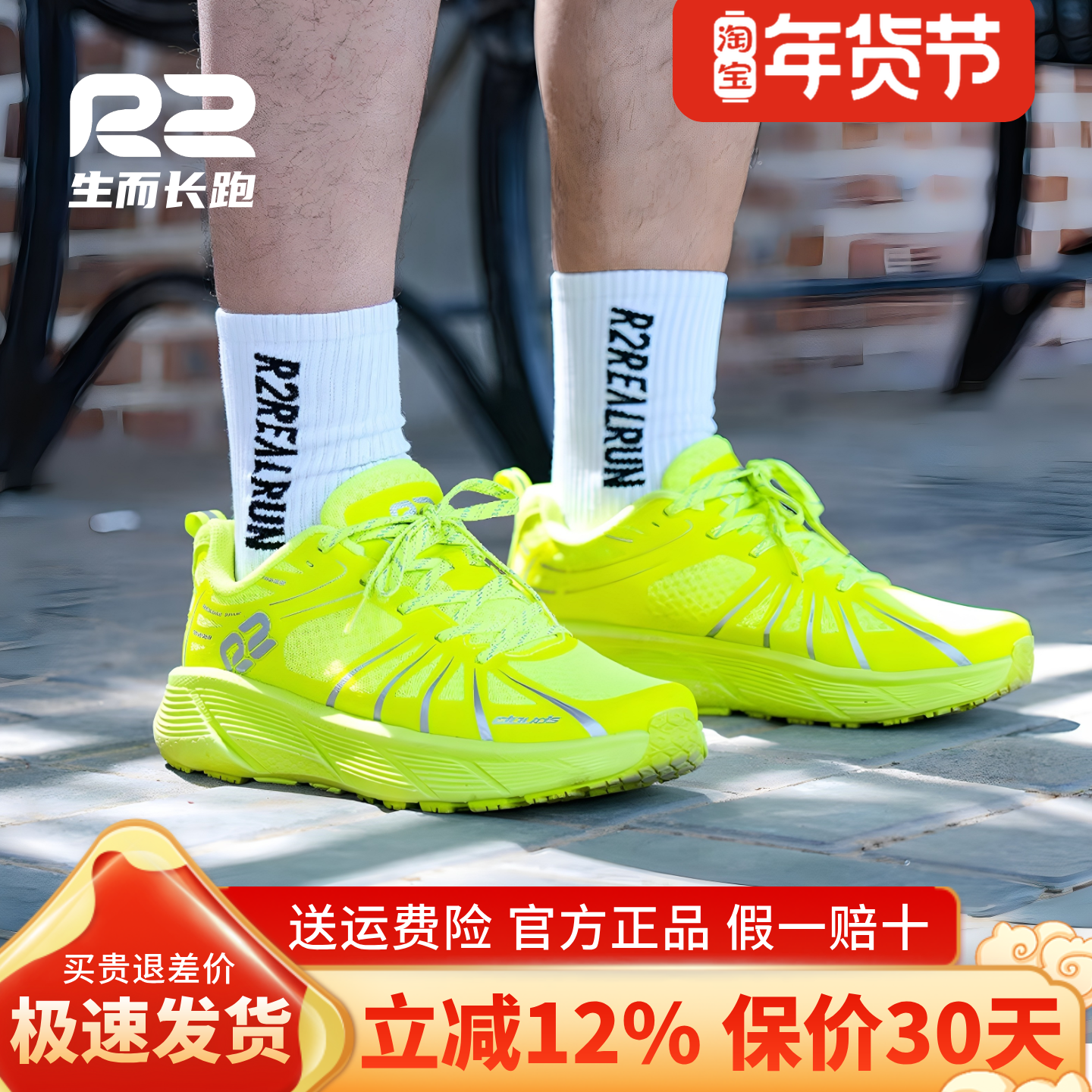 r2跑鞋官方旗舰店新款男鞋跑步鞋女款2025新款减震荧光绿色运动鞋,运动鞋new,跑步鞋,淘宝优惠券,粉丝福利购,淘宝优惠卷