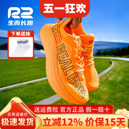 r2官方新款悠跑2.0专业减震跑鞋