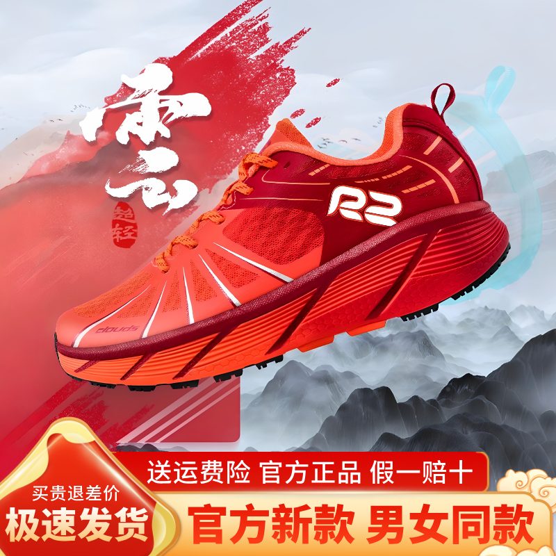 r2官方新款红色男女款减震运动鞋