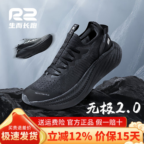 R2无极2.0飞织马拉松缓震跑鞋