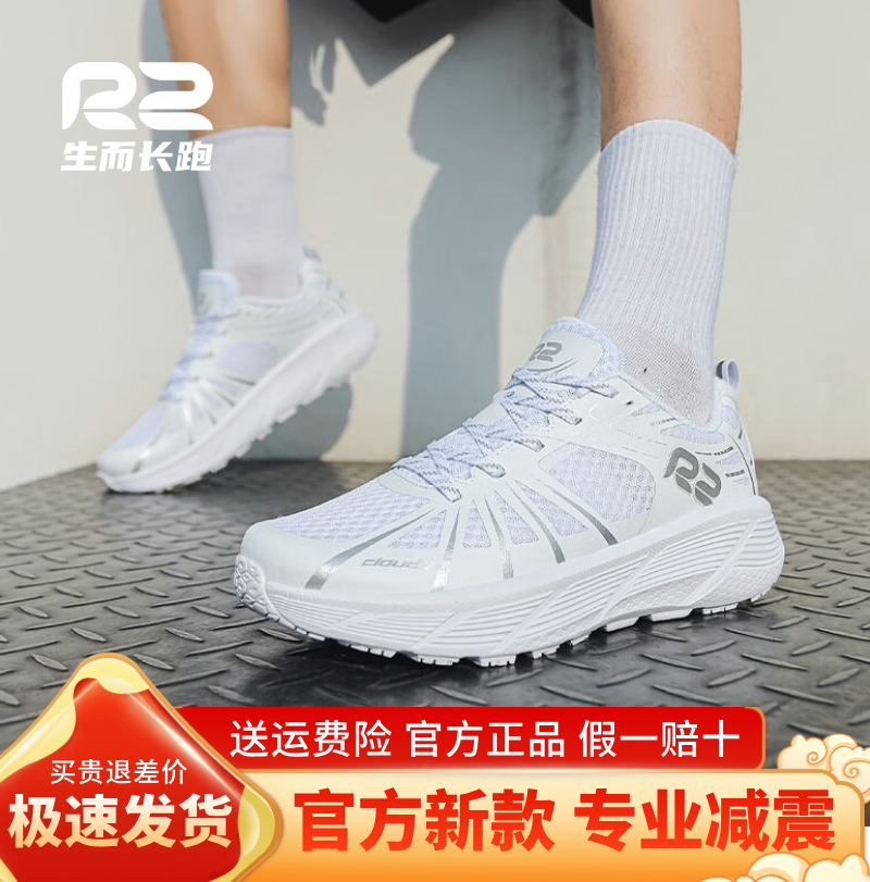 r2跑鞋官方旗舰店新款专业马拉松跑步鞋女款减震轻便男白色运动鞋