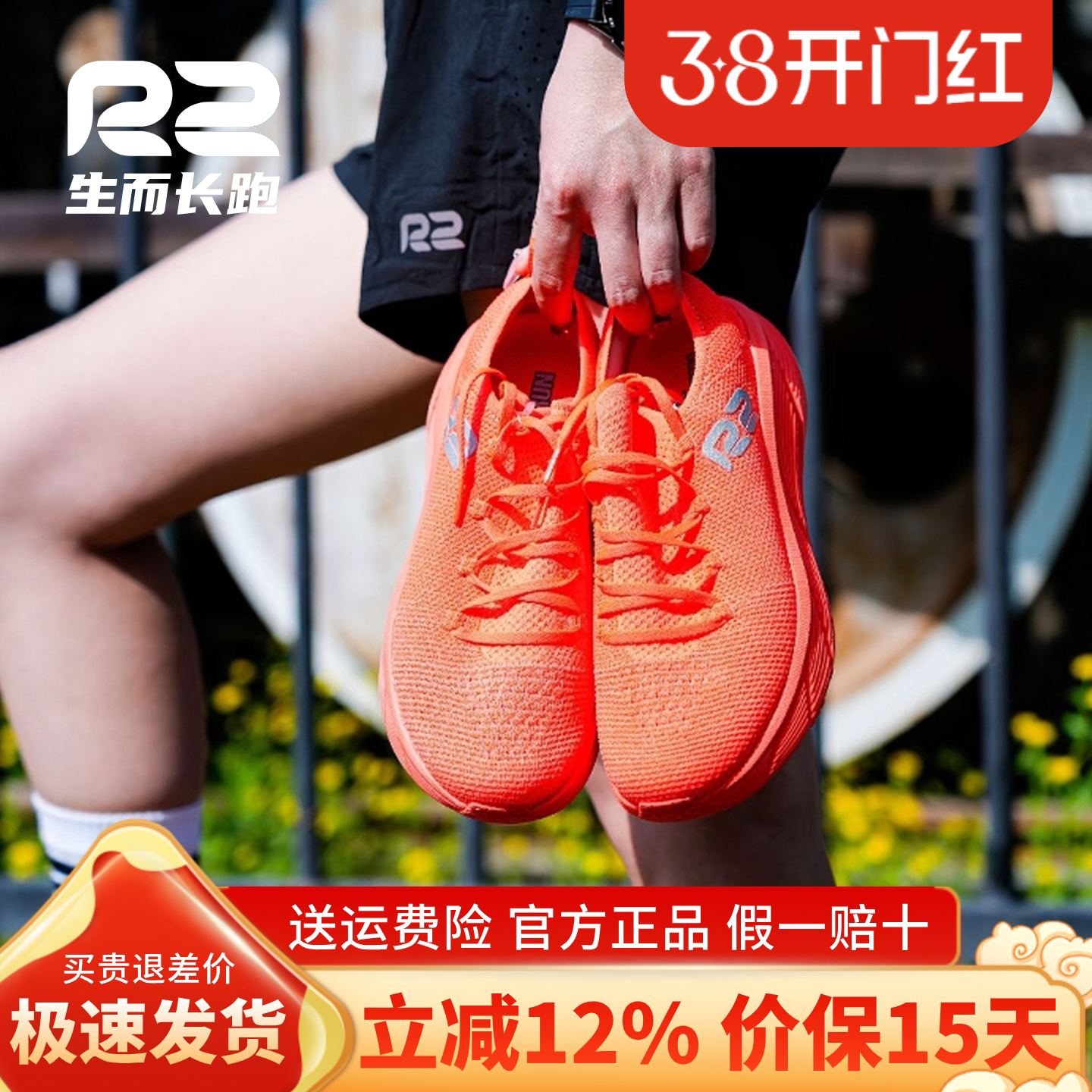r2跑鞋官方旗舰店红色无极专业减震跑步鞋女款2025新款男士运动鞋