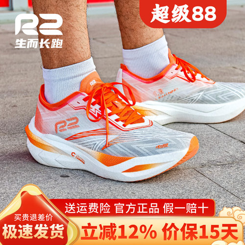 r2新款专业减震男女款碳板跑步鞋
