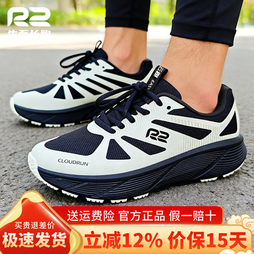 R2-EASY专业跑步鞋减震轻便