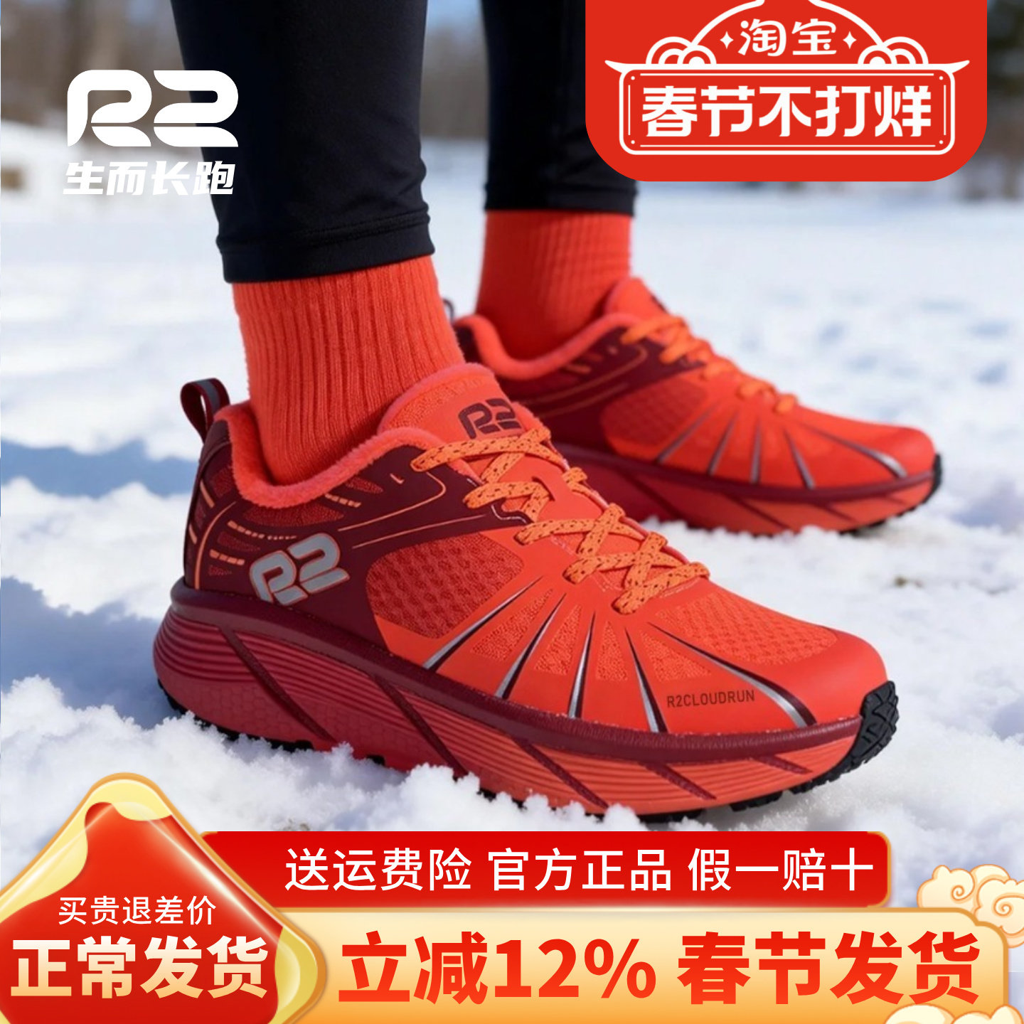 r2跑鞋官方旗舰店冬季加绒加厚红色跑步鞋男女款轻便减震运动鞋子