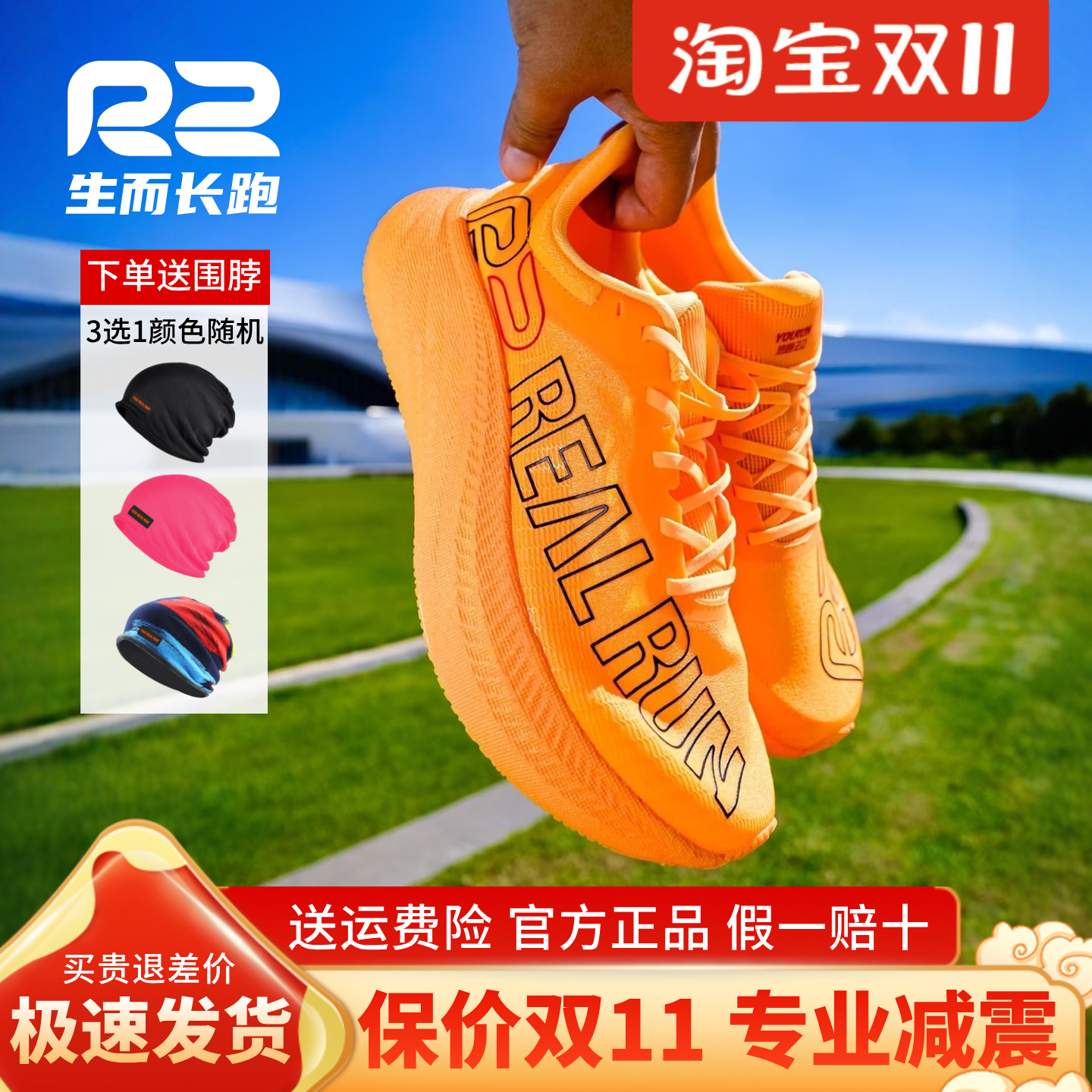 r2官方新款悠跑2.0专业减震跑鞋