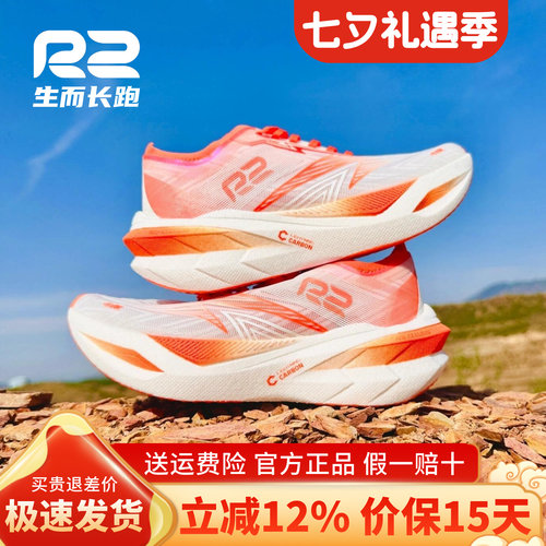 r2官方新款电跑1.0碳板减震跑鞋