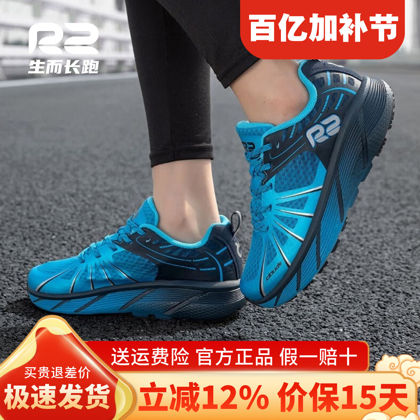 r2跑鞋官方旗舰店新款专业马拉松跑步鞋男款女鞋减震蓝色运动鞋子