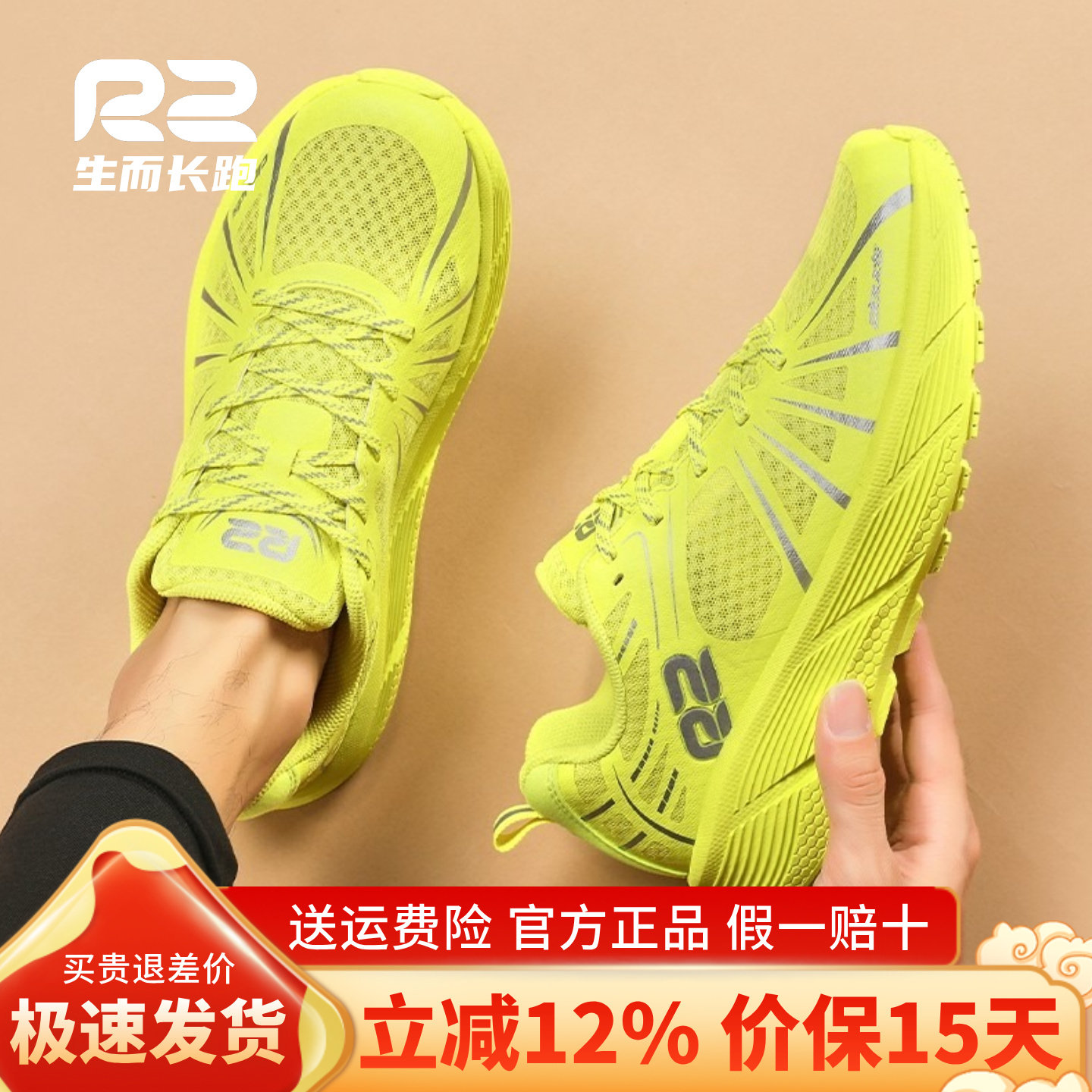 r2跑鞋官方旗舰店马拉松新款减震透气跑步鞋男鞋女款黄色运动鞋子