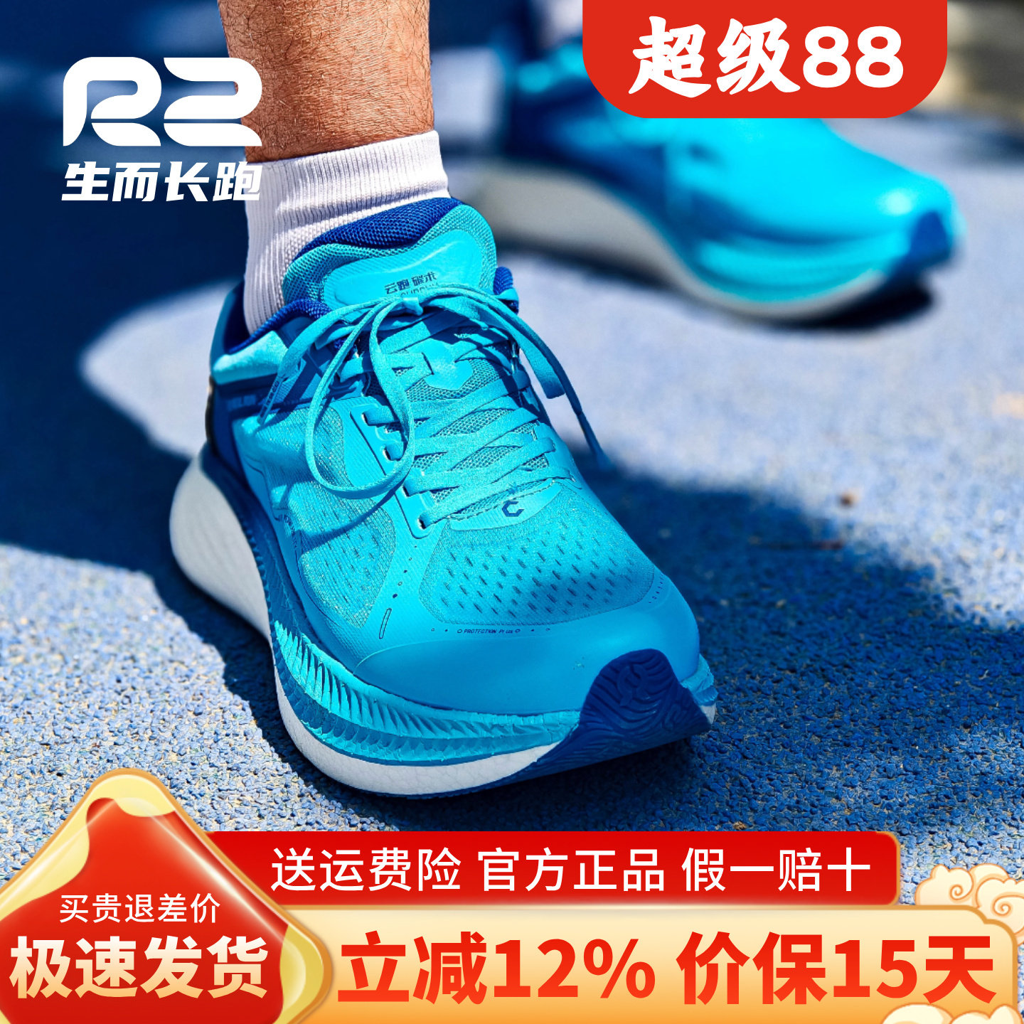 r2跑鞋官方旗舰店新款碳术专业碳板跑步鞋男女士蓝色减震运动鞋子
