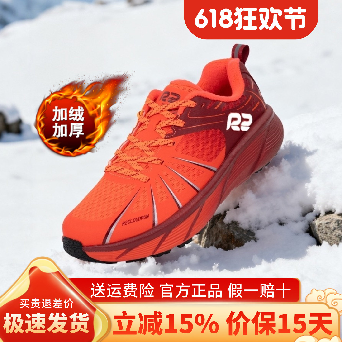 r2跑鞋官方旗舰店冬季加绒加厚红色跑步鞋男女款轻便减震运动鞋子