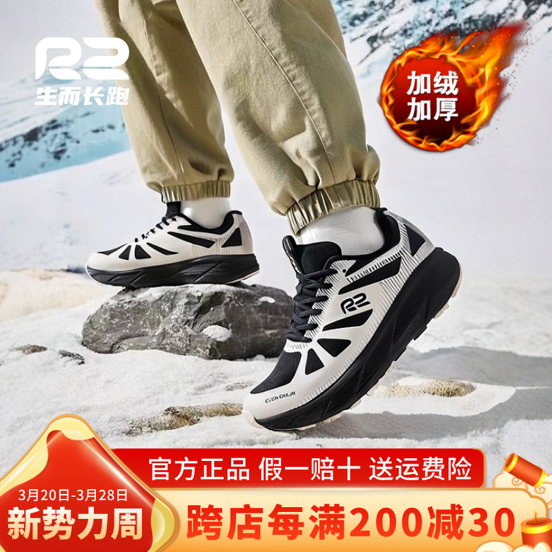 r2冬季新款加绒保暖厚底减震跑鞋
