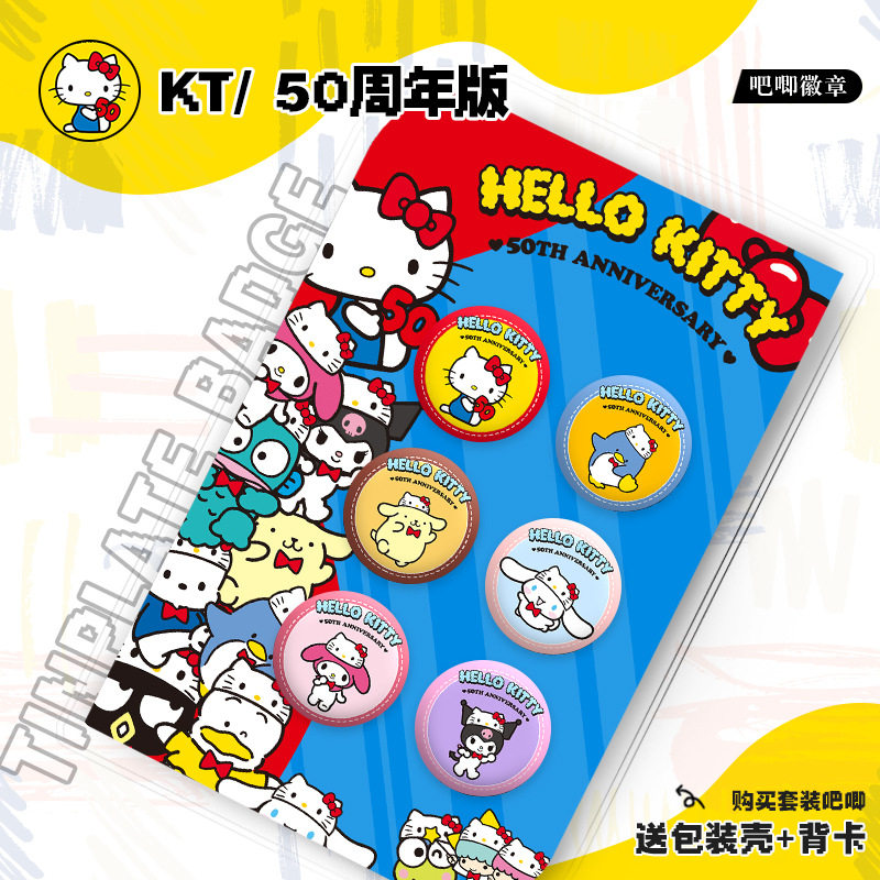 三丽鸥周边谷子吧唧徽章原创同人胸针二次元马口铁胸章学生礼物