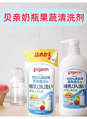 贝亲奶瓶果蔬清洗液800ml