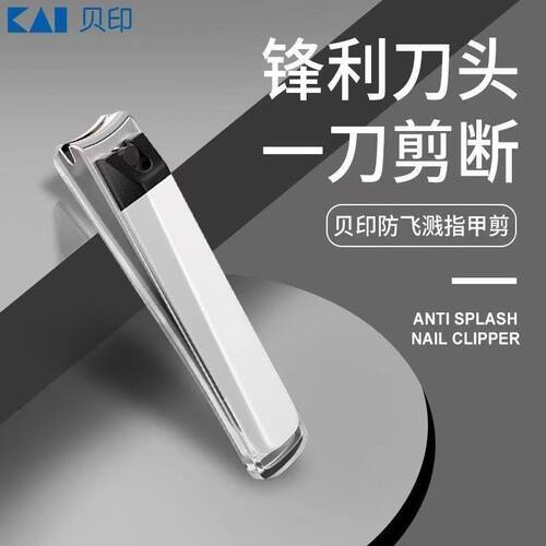 日本kai贝印指甲刀001款指甲钳