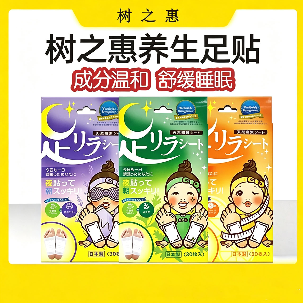 日本中村树之惠足贴薰衣草艾草