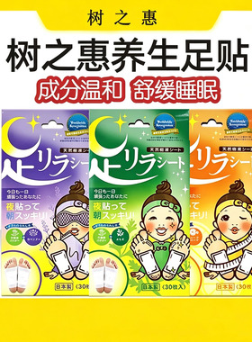 日本中村树之惠足贴薰衣草艾草