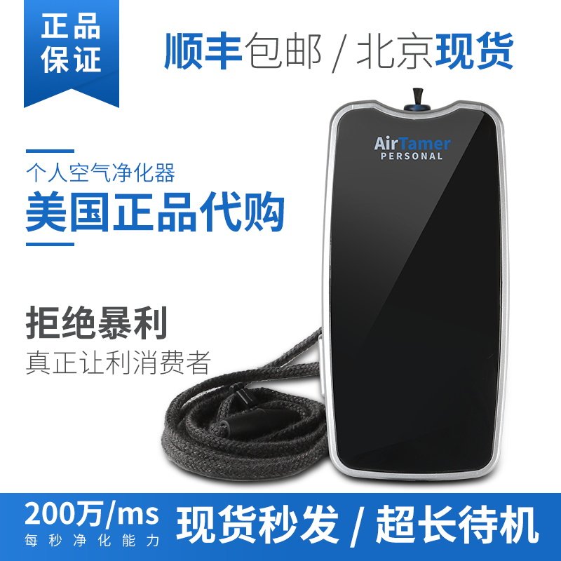 [AirTamer净化器代购空气净化,氧吧]美国进口AirTamer个人便携式负月销量11件仅售585元