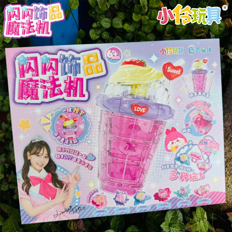 小伶玩具闪闪饰品魔法机手工DIY创意粘贴咕卡材料包女孩益智礼物