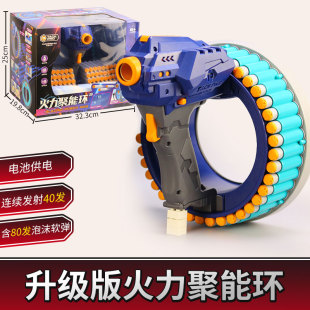 火力聚能环儿童软弹玩具枪手抢电动连发手环发射器吸盘子弹蛋男孩