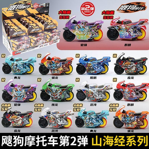 飕狗摩托山海经火焰山轨道玩具