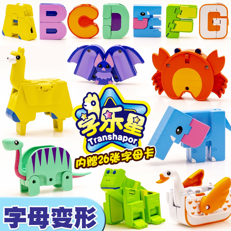 字乐星字母变形英语启蒙玩具全套