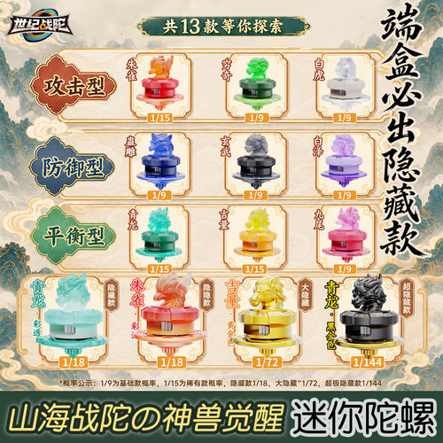 山海战陀合金迷你陀螺盲盒儿童拉条发射对战陀罗6男孩7玩具5-9岁8