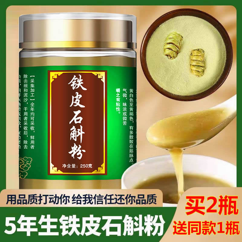 正宗霍山铁皮石斛粉纯粉罐装五年八年特级云南枫斗官方正品250g