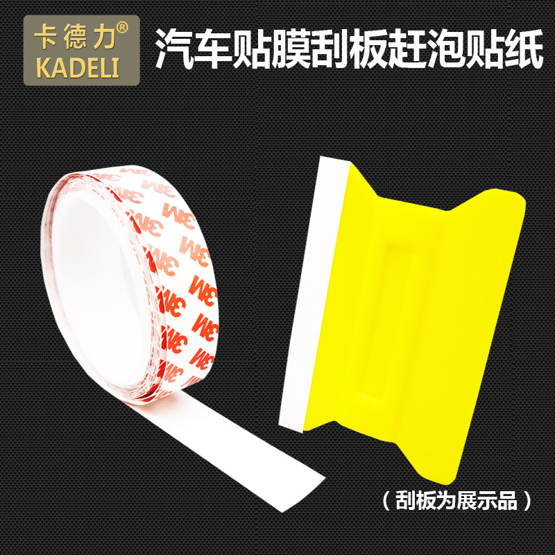 汽车贴膜工具赶泡纸改色膜刮板贴片羊毛毡替换片绒布车身贴赶泡纸
