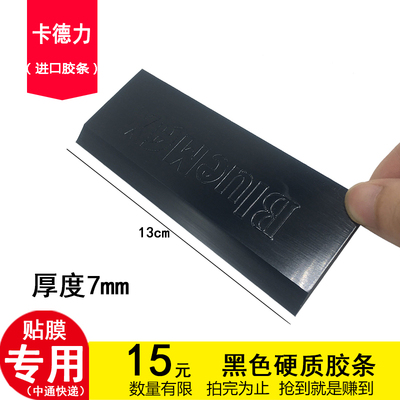 卡德力汽车贴膜工具进口bluemax牛筋刮板 汽车贴膜胶片挤水胶条