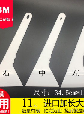 3M汽车贴膜工具弯折边加长柄大刮板前挡膜后挡膜专用刮板左右刮