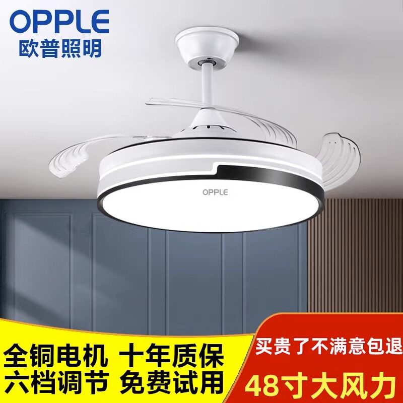 欧普照明风扇灯42寸48寸变频静音智能家用餐厅卧室隐形LED吊扇灯高性价比高么？