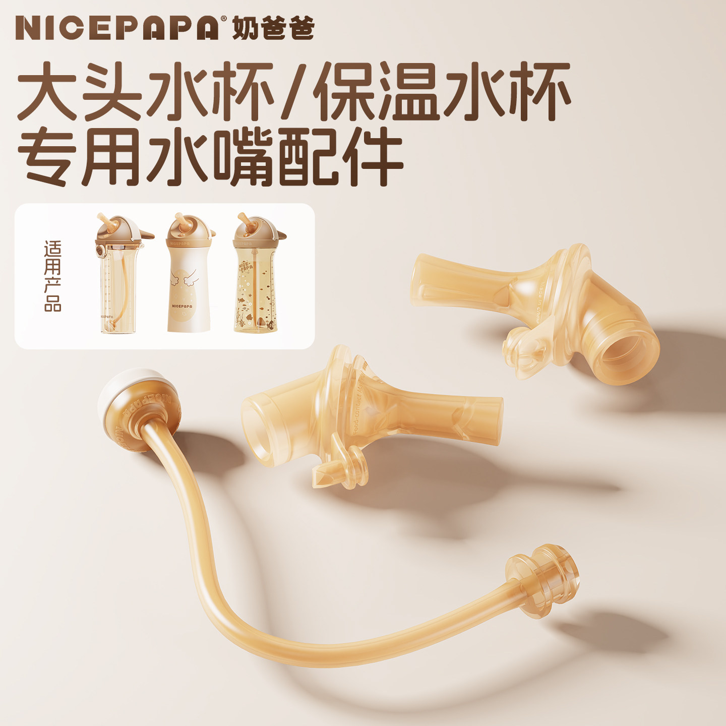 奶爸爸大头水杯/保温水杯通用奶嘴配件宝宝吸管杯儿童学饮杯吸嘴