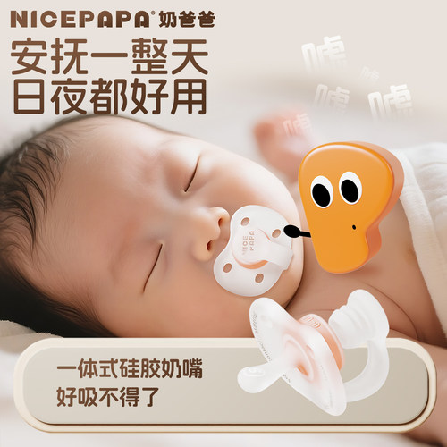 奶爸爸安睡安抚奶嘴哄娃神器
