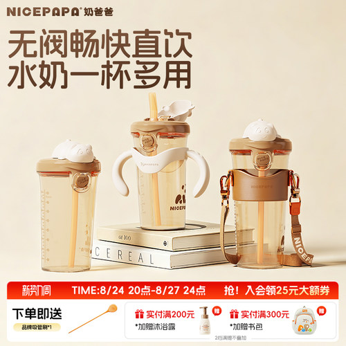 奶爸爸240ml/300ml直饮杯ppsu