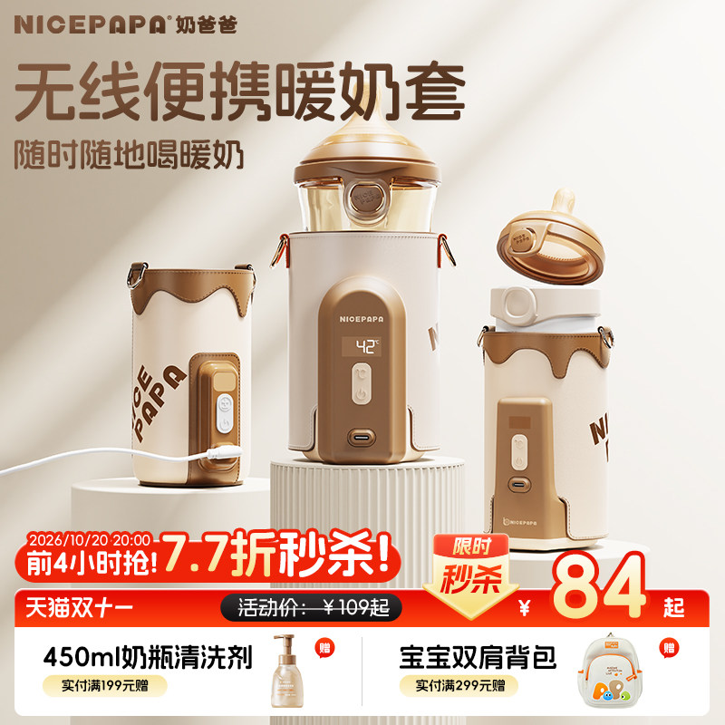 奶爸爸恒温奶瓶保温套便携式温奶器外出热奶暖奶神器加热套蓄电款