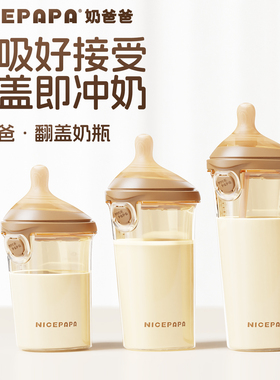 奶爸爸翻盖奶瓶PPSU奶瓶婴儿宝宝吸管奶瓶6个月一岁2岁以上防胀气