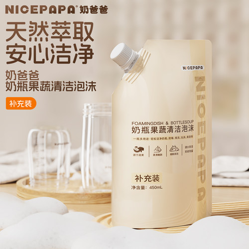 奶爸爸450ml补充装奶瓶清洗液