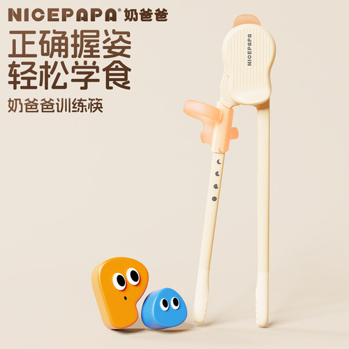 奶爸爸ppsu训练筷，儿童专用练习