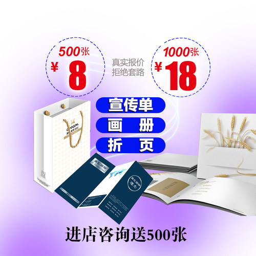 宣传单印制DM单打印折页制作印刷