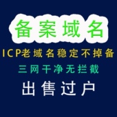 权重收录排名 解析即用 老ba域名服务 腾讯 ICP企业无灰 阿里