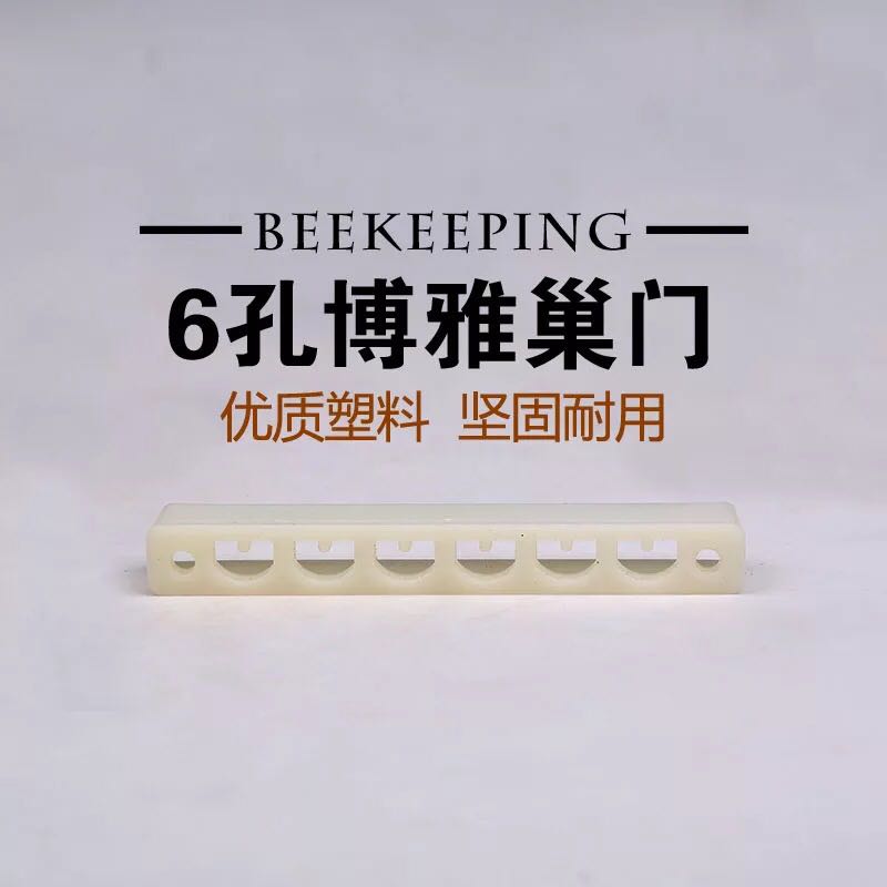 博雅巢门6孔长条中蜂防跑片蜂箱防逃器防蜂王飞逃隔王板蜂具包邮